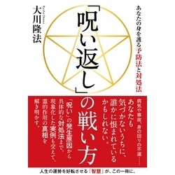 ○蟲毒ノ轉廻呪詛霊符（一級効力）○嫌がらせ止める ○嫌な人を異動