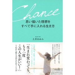 思い描いた理想をすべて手に入れる生き方（きずな出版）