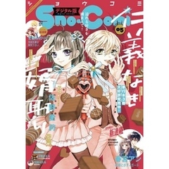 Sho-Comi 2021年5号(2021年2月5日発売)