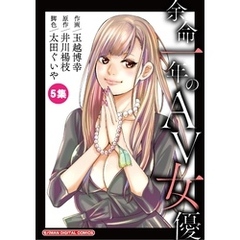 玉越博幸／作画井川楊枝／原作太田ぐいや／脚色 - 通販｜セブン