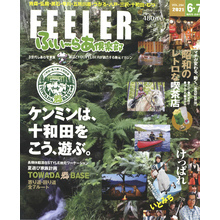 ふい～らあ倶楽部 2021年6・7月号