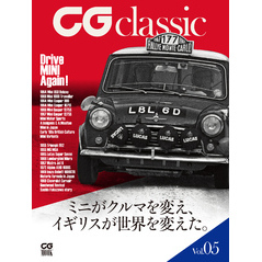 CG classic vol.05　ミニがクルマを変え、イギリスが世界を変えた。