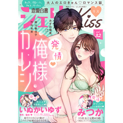 恋愛白書シェリーKiss vol.32