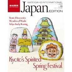 KATEIGAHO INTERNATIONAL JAPAN EDITION 2015年 春夏号 2015 SPRING / SUMMER vol.35