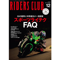 RIDERS CLUB 2023年12月号 No.596