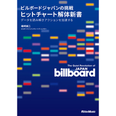 ビルボードジャパンの挑戦　ヒットチャート解体新書　データを読み解きアクションを加速する