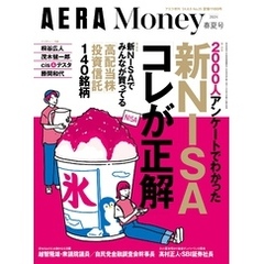 AERA Money 2024春夏号
