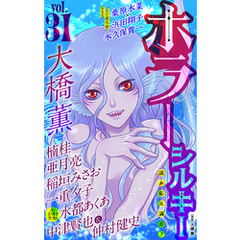 ホラー シルキー Vol.31
