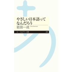 やさしい日本語ってなんだろう
