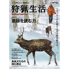狩猟生活 2025VOL19
