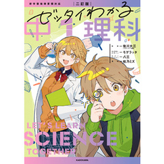 二訂版　ゼッタイわかる　中１理科