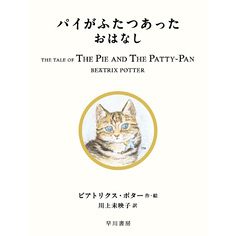 パイがふたつあったおはなし