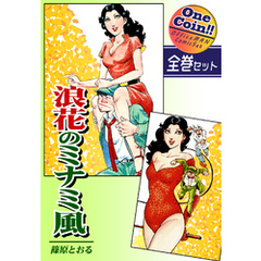 東京発マリア』全5巻 篠原とおる/矢島正雄 - 澱夜書房::oryo-books::