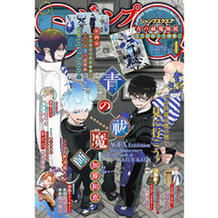 ジャンプSQ. 2025年4月号