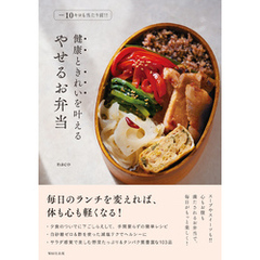 やせるお弁当
