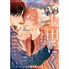 LiQulle（リキューレ）　VOL.108