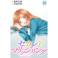 セカンドマリッジリング 16