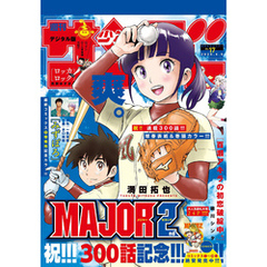 週刊少年サンデー 2025年17号（2025年3月26日発売）