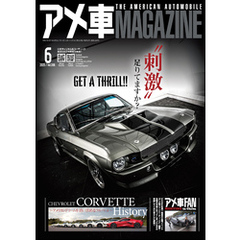 アメ車MAGAZINE【アメ車マガジン】2025年06月号