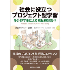 社会に役立つプロジェクト型学習