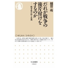 だれが戦争の後片付けをするのか　――戦争後の法と正義