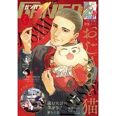 月刊少年ガンガン 2025年7月号