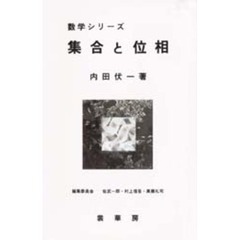集合と位相