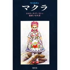 マクラ