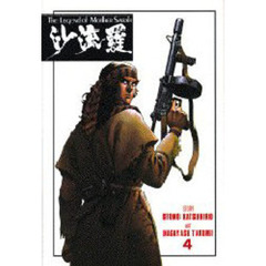 沙流羅（サーラ）　　　４