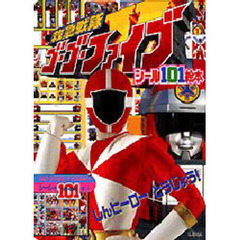 救急戦隊ゴーゴーファイブ　　　１