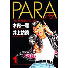 ＰＡＲＡ～パラ～　　　１