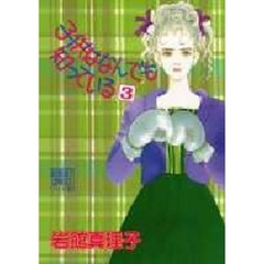 子供はなんでも知っている　　　３