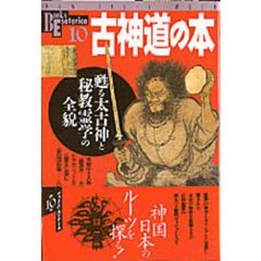 古神道の本