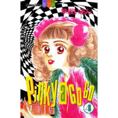 Ｐｉｎｋｙ　ａ　ＧＯ　ＧＯ　　　４