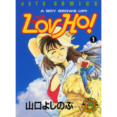 Ｌｏｖ－Ｈｏ！　　　１