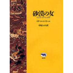 砂漠の女