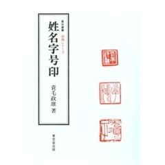 姓名字号印