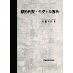 代数・幾何 - 通販｜セブンネットショッピング