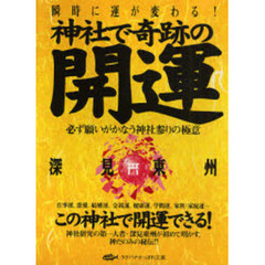 深見東州本 深見東州本の検索結果 - 通販｜セブンネットショッピング