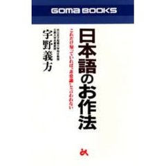 日本語のお作法