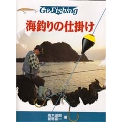 海釣りの仕掛け