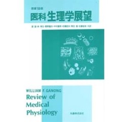 医科生理学展望