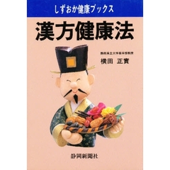 健康法本 健康法本の検索結果 - 通販｜セブンネットショッピング