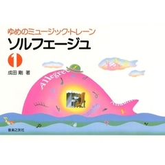 ソルフェージュ　　　１