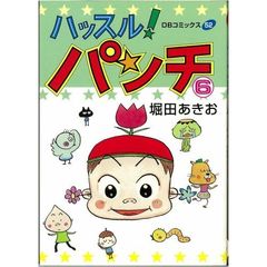 ハッスル！パンチ　６