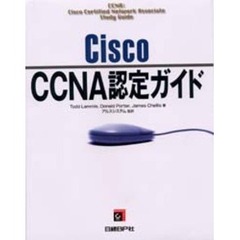 Ｃｉｓｃｏ　ＣＣＮＡ認定ガイド
