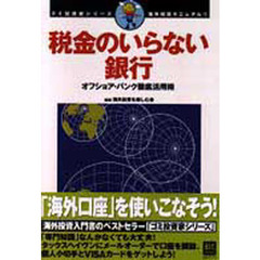 図説国際金融 １９９２年版/財経詳報社/西原篤夫 - その他