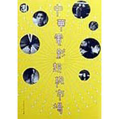 中華電影超級市場