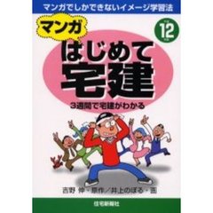 マンガはじめて宅建　平成１２年版