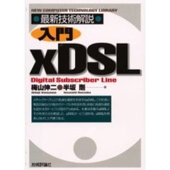 入門ｘＤＳＬ